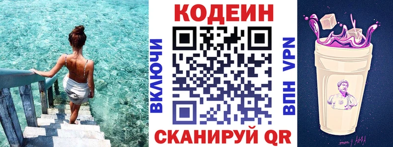 Кодеин напиток Lean (лин)  дарнет шоп  Собинка 